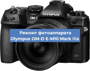 Замена шторок на фотоаппарате Olympus OM-D E-M10 Mark IIIs в Тюмени